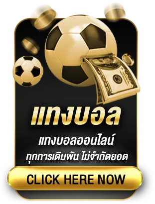 แทงบอล by lucabet999
